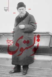 کتاب تولستوی - front