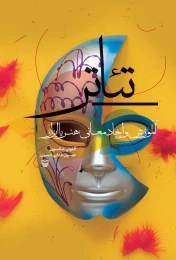 کتاب تئاتر - front