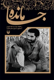 کتاب جامانده - front
