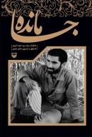 کتاب جامانده - تصویر 1