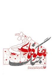 کتاب جلوه‌های نمایشی جنگ - front