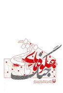 کتاب جلوه‌های نمایشی جنگ - تصویر 1