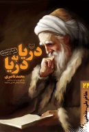 کتاب دریا به دریا - تصویر 1