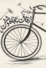 کتاب زقاق پنجاه و شش - front