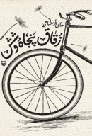 کتاب زقاق پنجاه و شش - تصویر 1