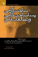 کتاب ساخت‌گرایی، پساساختگرایی و مطالعات ادبی - تصویر 1