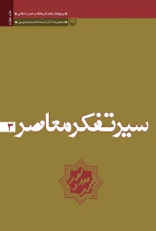 کتاب سیر تفکر معاصر - front