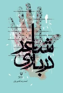 کتاب شاعر درباری - تصویر 1