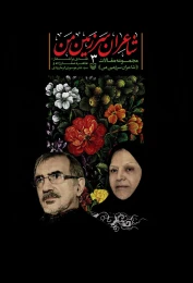 کتاب شاعران سرزمین من - front