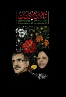 کتاب شاعران سرزمین من - تصویر 1