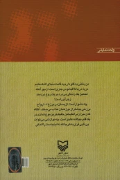کتاب خواب دریا - back