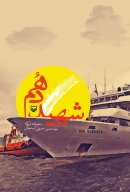 کتاب شهید دهم - تصویر 1