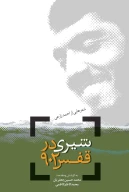 کتاب شیری در قفس ۹۰۲ - تصویر 1