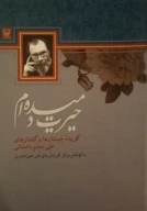 کتاب حیرت دمیده‌ام - تصویر 1