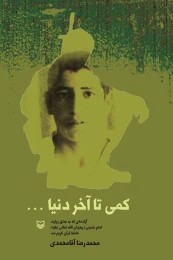 کتاب کمی تا آخر دنیا