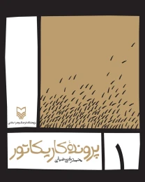 کتاب پرونده کاریکاتور