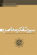 کتاب سیر تفکر معاصر - تصویر 1