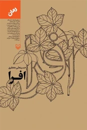 کتاب افرا