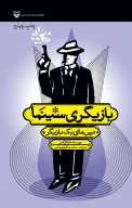 کتاب بازیگری سینما - تصویر 1