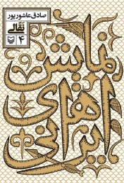 کتاب نقالی