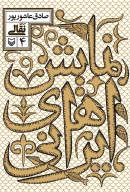 کتاب نقالی - تصویر 1
