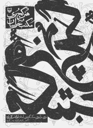 کتاب هنر گچ بری مکتب خراسان - front