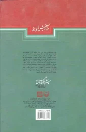 کتاب پرستو در قاف - back