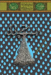 کتاب ردیف بهتی پانی کی