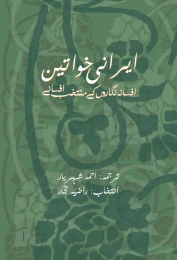 کتاب ایرانی خواتین