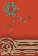 کتاب اس کا میں - تصویر 1