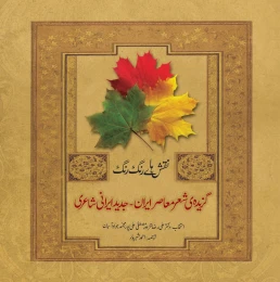 کتاب نقش‌های رنگ‌رنگ - front