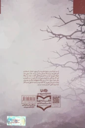 کتاب روح مرطوب - back