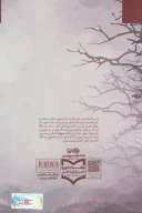 کتاب روح مرطوب - تصویر 2
