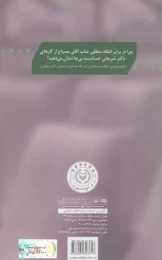 کتاب بررسی تفصیلی ماجرای آیت‌الله مصباح و دکتر شریعتی - back