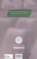 کتاب بررسی تفصیلی ماجرای آیت‌الله مصباح و دکتر شریعتی - تصویر 2