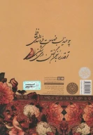 کتاب کجاوه سخن - تصویر 2