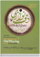 کتاب آموزش جامع دف نوازی - تصویر 1