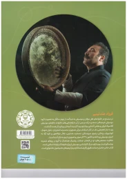 کتاب آموزش جامع دف نوازی - back