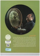 کتاب آموزش جامع دف نوازی - تصویر 2