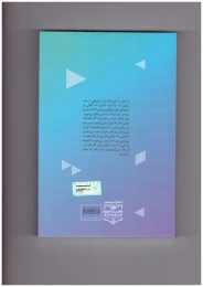 کتاب خاطرات سیدمصطفی هاشمی‌طبا - back
