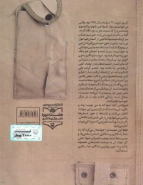 کتاب اعزامی از شهرری - back