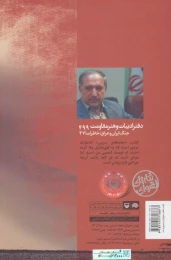 کتاب جاده‌های سربی - back