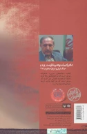 کتاب جاده‌های سربی - تصویر 2