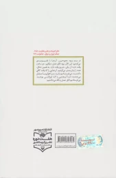 کتاب پزشک پرواز - back