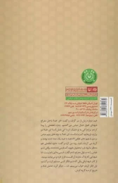 کتاب دست خدا - back