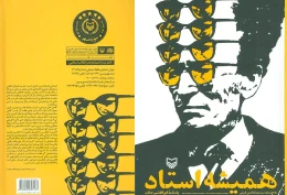 کتاب همیشه استاد - back
