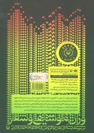 کتاب وزن موسیقی و شعر - تصویر 2