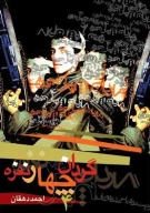 کتاب گردان چهار نفره - تصویر 1