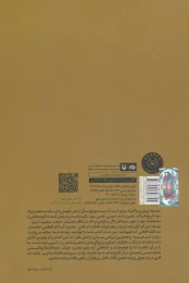 کتاب در سایه آفتاب - back