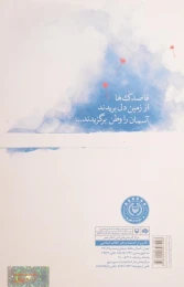کتاب عبور از من - back